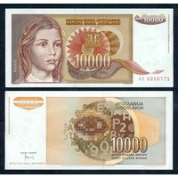 Югославия 10000 динар 1992 год, UNC.