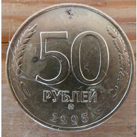 50 рублей 1993 ммд