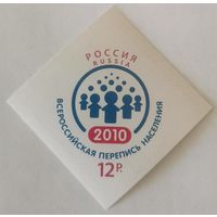 Всероссийская перепись населения - 2010