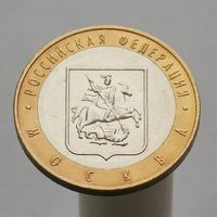 10 рублей 2005 МОСКВА ММД