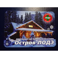 Календарик 2006 г.  Пансионат на Лепельском озере Остров ЛОДЭ.
