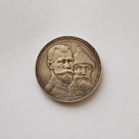 Рубль 1913 года