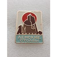 Ленские столбы. #-VI-06