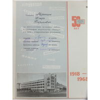 Почетная грамота типография Звязда Минск 1968