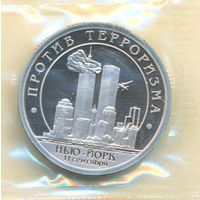 Разменный знак 10. Остров Шпицберген Против терроризма 2001 г. (завод. упаковка) Оригинал _состояние Proof