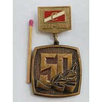 Знак. ДСО "Спартак", 50 лет. 1935-1985. тяжёлый, накладной