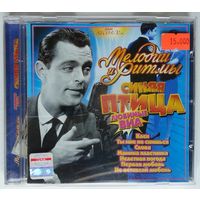 CD Синяя Птица – Любимые ВИА (2004)