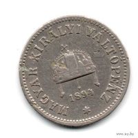Земли Священной Венгерской Короны Святого Иштвана (Австро- Венгрия). 10 филлеров 1894.