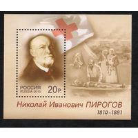 Россия 2010. Хирург Н.И.Пирогов Бл 113 (725)