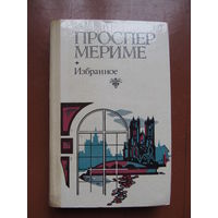 Мериме Проспер. Избранное (Содержание и аннотация на фото)(По почте не высылаю !!!)
