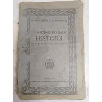 История Польши. Учебник 1937.
