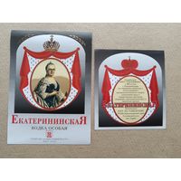Этикетки от водки Екатерининская одним лотом, Краснодарский край, ю-923-39 (3434)