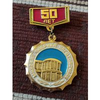 Минская фабрика заготовочная - 50 лет.