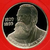 Энгельс. 1 рубль СССР