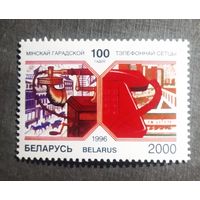 Марка Беларусь 2000 год 100 лет Минской городской телефонной сети