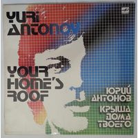 LP Юрий Антонов - Крыша Дома Твоего (1984)