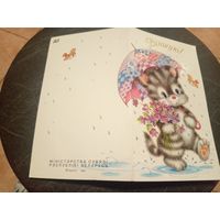 ОТКРЫТКА "ПОЗДРАВЛЯЮ!"