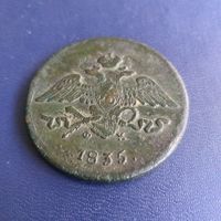 5 копеек 1835г ЕМ ФХ Хороший!