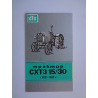 Календарик 1989 г. Трактор СХТЗ 15/30.