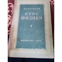 Курс физики. Том 2. Учение об электричестве