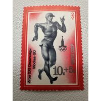 Марка СССР. Олимпиада Москва 80. Спортивная ходьба. 1980 год