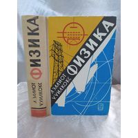 Физика