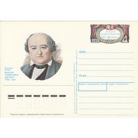 СССР 1988 ПК с ОМ 200-летие со дня рождения актёра М. С. Щепкина (к3)