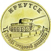 Россия 10 рублей, 2022 Иркутск UNC