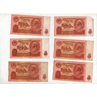 10 рублей СССР. 6 штук. (29)