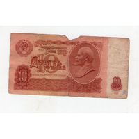 10 рублей СССР. еС 4068866