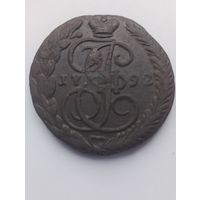 5 копеек 1792 ем