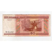 50 рублей серия Нв 8111447