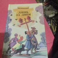 Дзень за днем.  Прыкметы надвор*я,а так сама народны каляндар-месяцаслоу