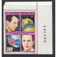 Космос. Гагарин. Французская Полинезия. 1981. 1 марка. Michel N 328 (10.0 е)