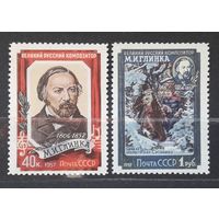 СССР 1957г. Серия из 2 марок. Глинка. ** Лин.перф.