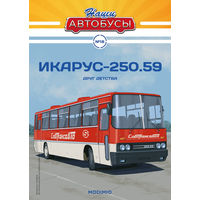 Наши Автобусы 18, Икарус-250.59 Друг детства (ПЕРЕВЫПУСК)