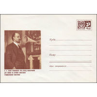 Художественный маркированный конверт СССР N 6384 (05.06.1969) В.И. Ленин произносит речь перед фонографом для записи на первую советскую граммофонную пластинку