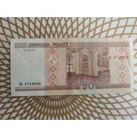 20  рублей  Ба 6748693.