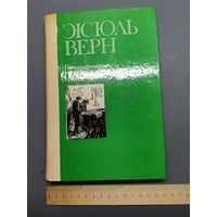 Книга Пятнадцатилетний капитан. 1986 год.