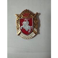 МУС За выданную служу.