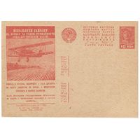 Рекламно-агитационная карточка. СК#198. 1932г