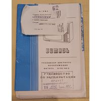 Руководство по эксплуатации цветного телевизора "Витязь" 51 ТЦ - 346 Д.  1990 г.