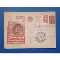 СССР 1931 Рекламная ПК. Транспорт должен овладеть техникой! Прошла почту.