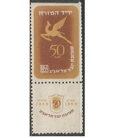 Израиль. Непочтовая марка. 1959г. 1 марка.