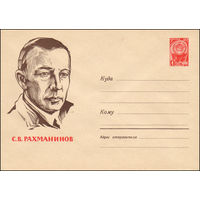 Художественный маркированный конверт СССР N 2390 (05.02.1963) С.В. Рахманинов