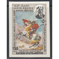 Наполеон Бонапарт Жак Луи Давид Живопись 1968 Султанат Касири Протекторат Южной Аравии MNH 1 м без зуб