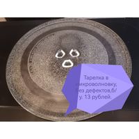 Тарелка б/у в микроволновку d 24 см без дефектов