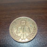 Школьная медаль 3 (с рубля)