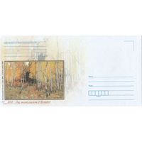 Беларусь 2018 НМХК 2018 - год малой родины в Беларуси Казакевич Осень в лесу (к4)