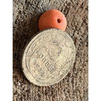 Короткий аукцион без МЦ 5 копеек 1934 года